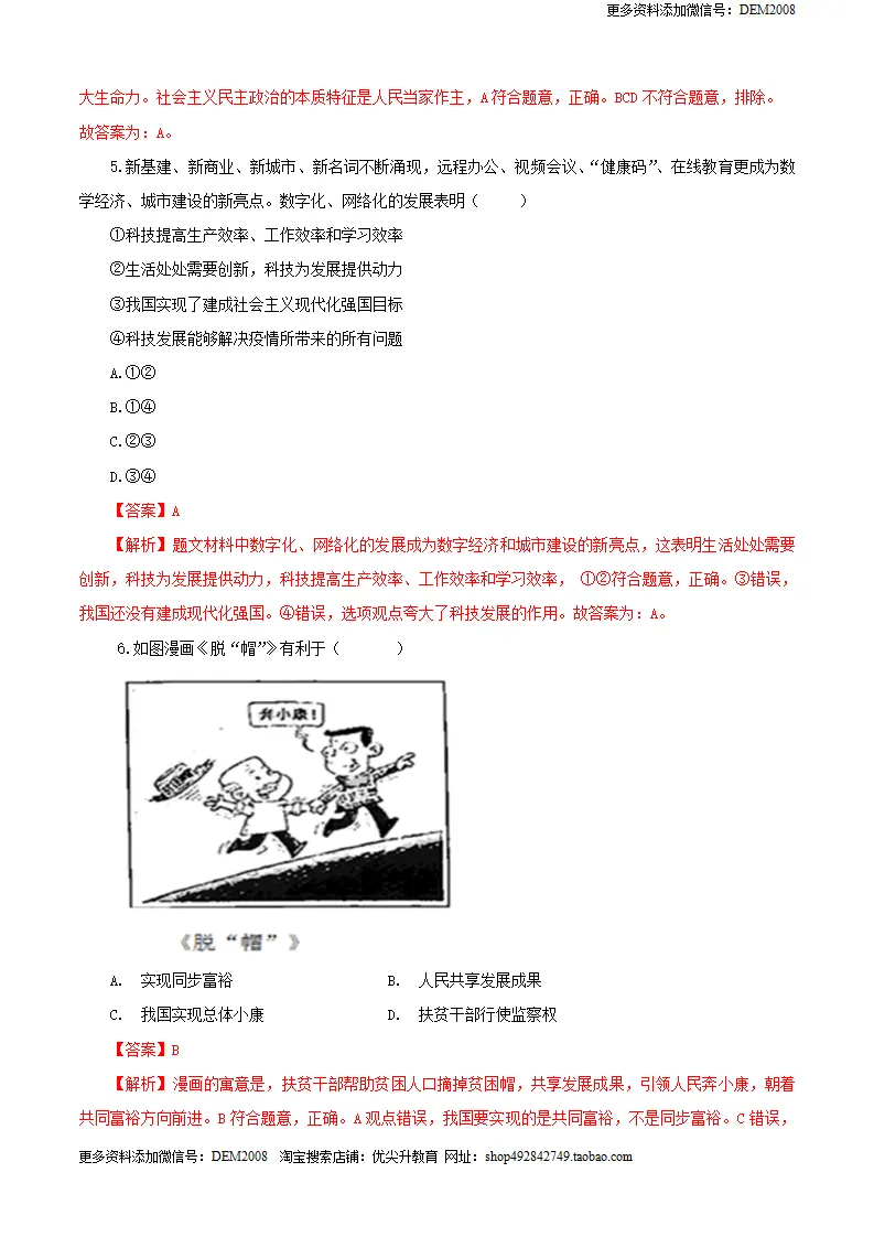 3.1 九年级道德与法治上册期中测试卷（A卷基础篇）（解析版）（统编版）_03.webp