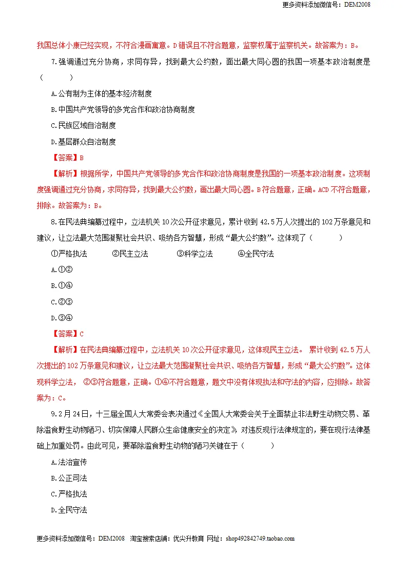 3.1 九年级道德与法治上册期中测试卷（A卷基础篇）（解析版）（统编版）_04.webp