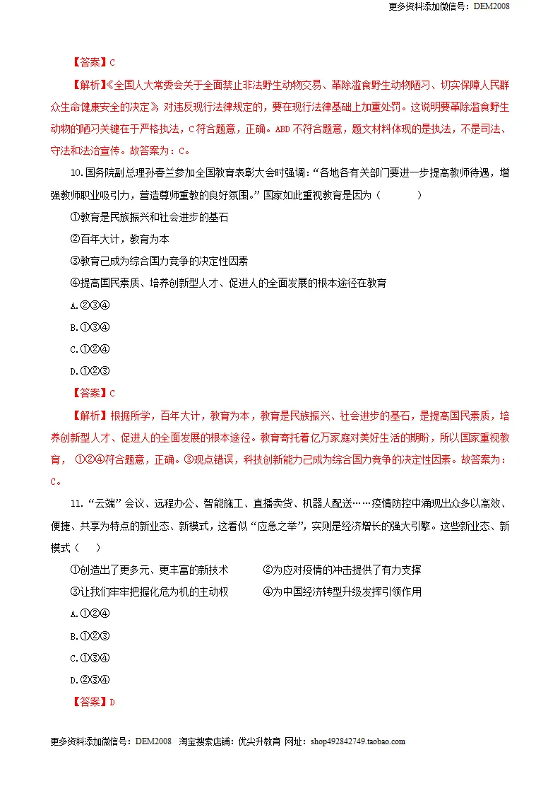 3.1 九年级道德与法治上册期中测试卷（A卷基础篇）（解析版）（统编版）_05.webp