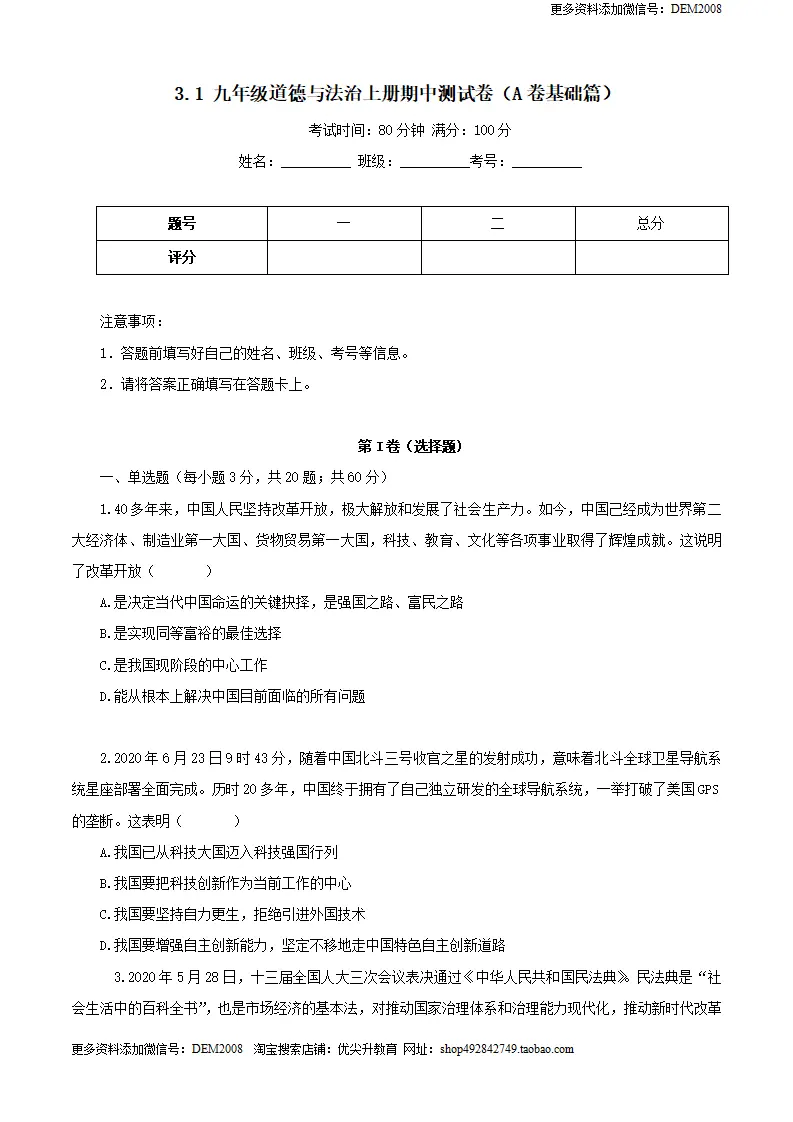 3.1 九年级道德与法治上册期中测试卷（A卷基础篇）（原卷版）（统编版）_01.webp