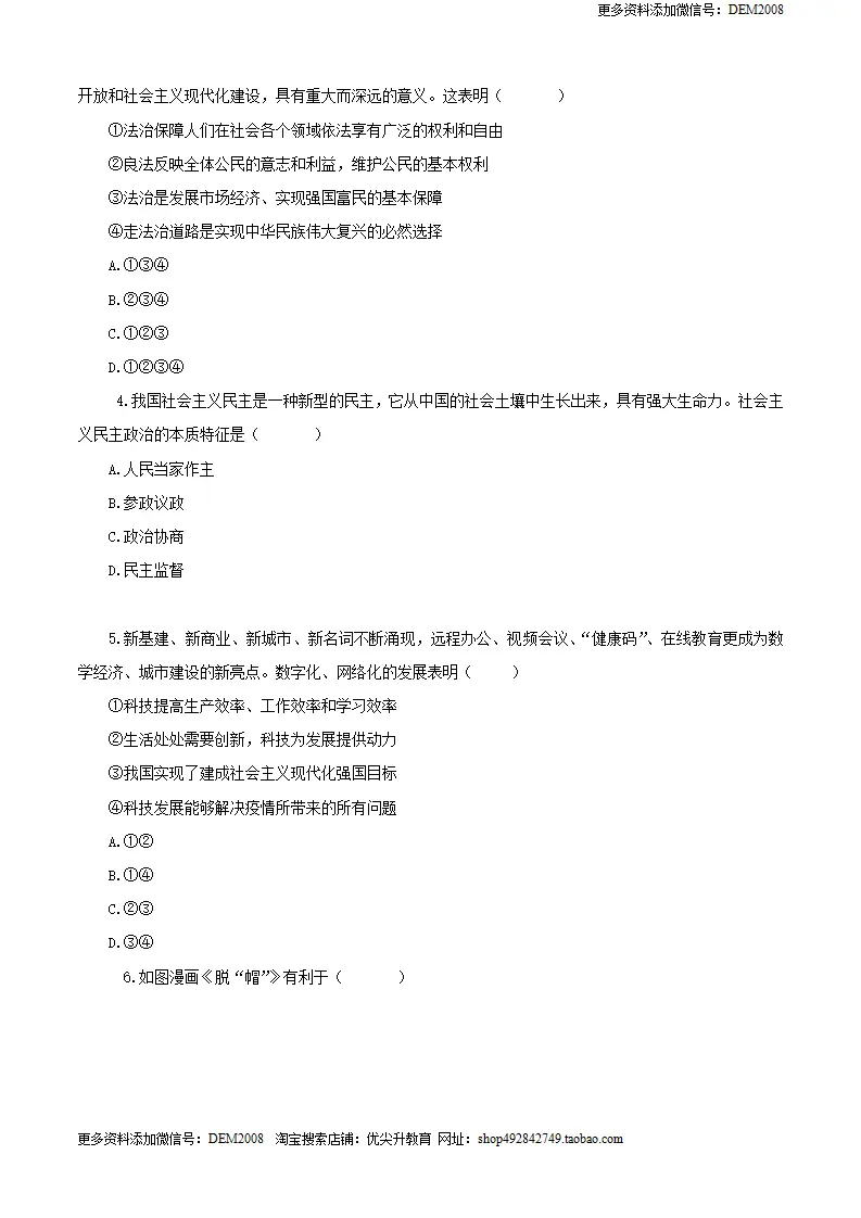 3.1 九年级道德与法治上册期中测试卷（A卷基础篇）（原卷版）（统编版）_02.webp