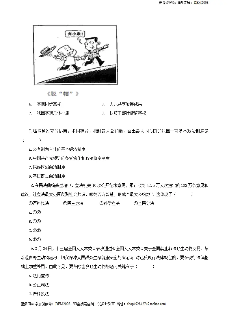 3.1 九年级道德与法治上册期中测试卷（A卷基础篇）（原卷版）（统编版）_03.webp
