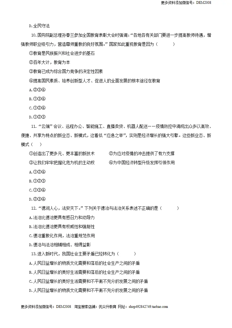 3.1 九年级道德与法治上册期中测试卷（A卷基础篇）（原卷版）（统编版）_04.webp