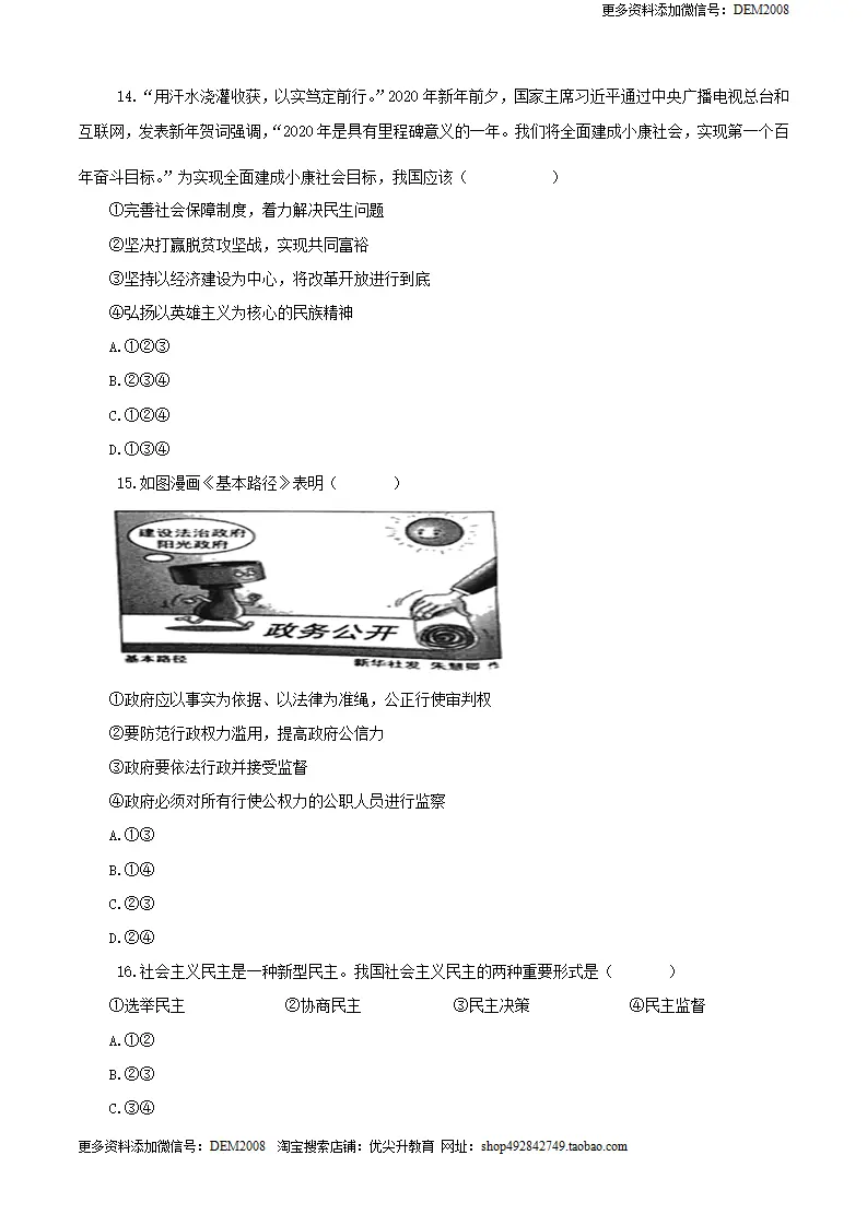 3.1 九年级道德与法治上册期中测试卷（A卷基础篇）（原卷版）（统编版）_05.webp
