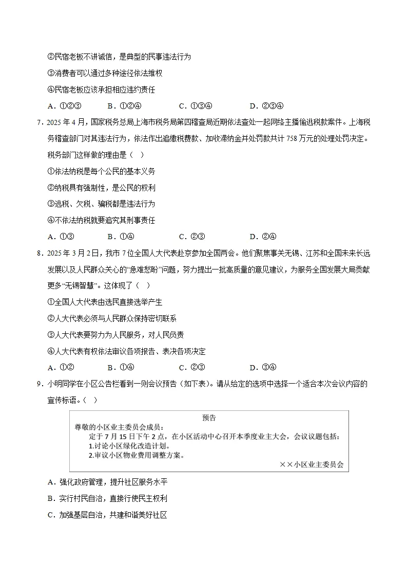 道德与法治（考试版）_03.webp