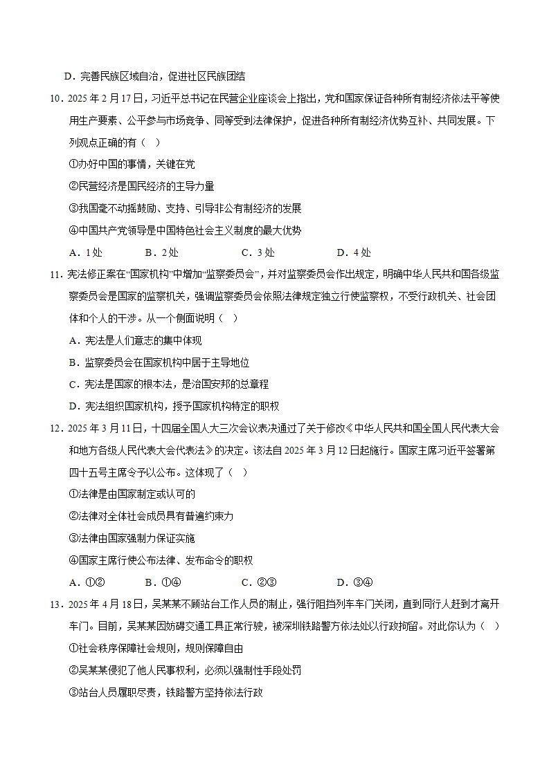 道德与法治（考试版）_04.webp