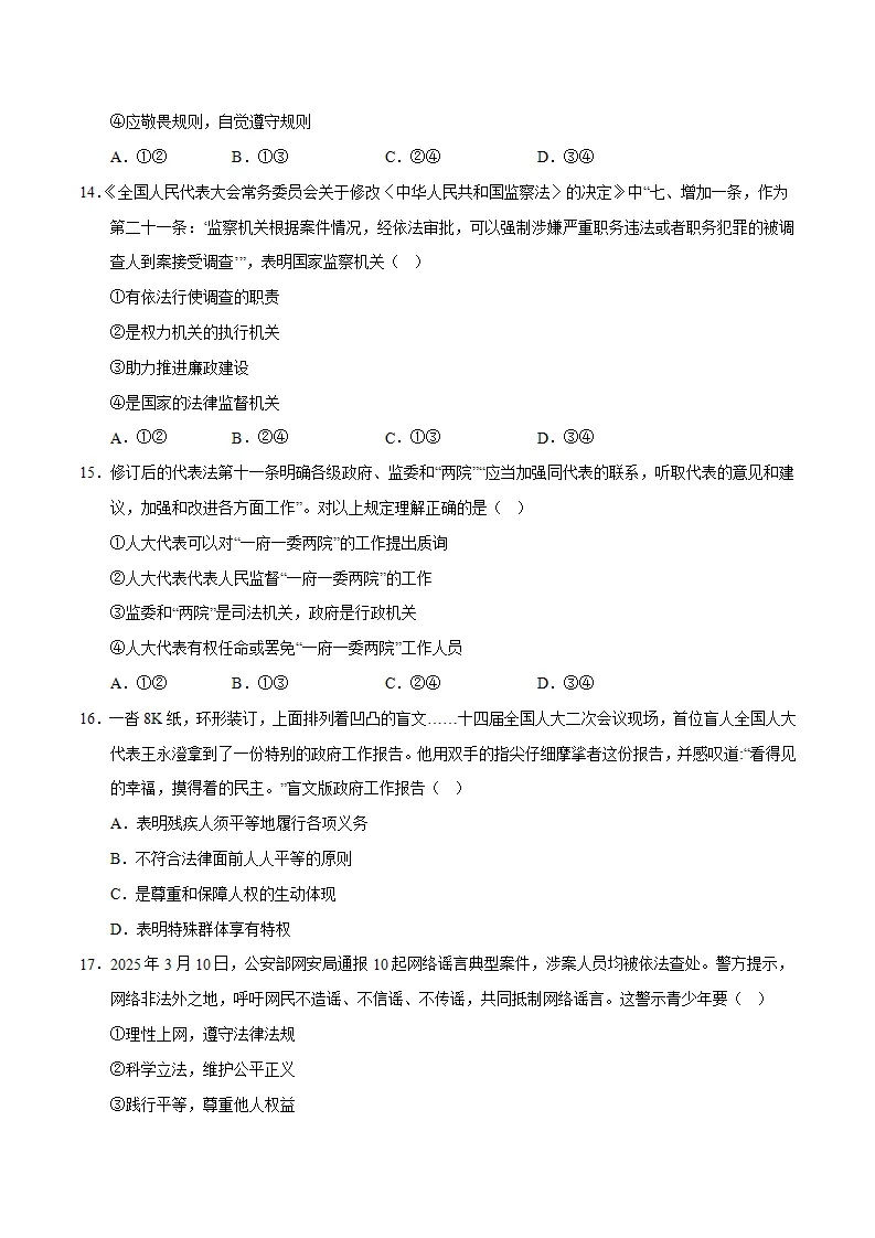 道德与法治（考试版）_05.webp