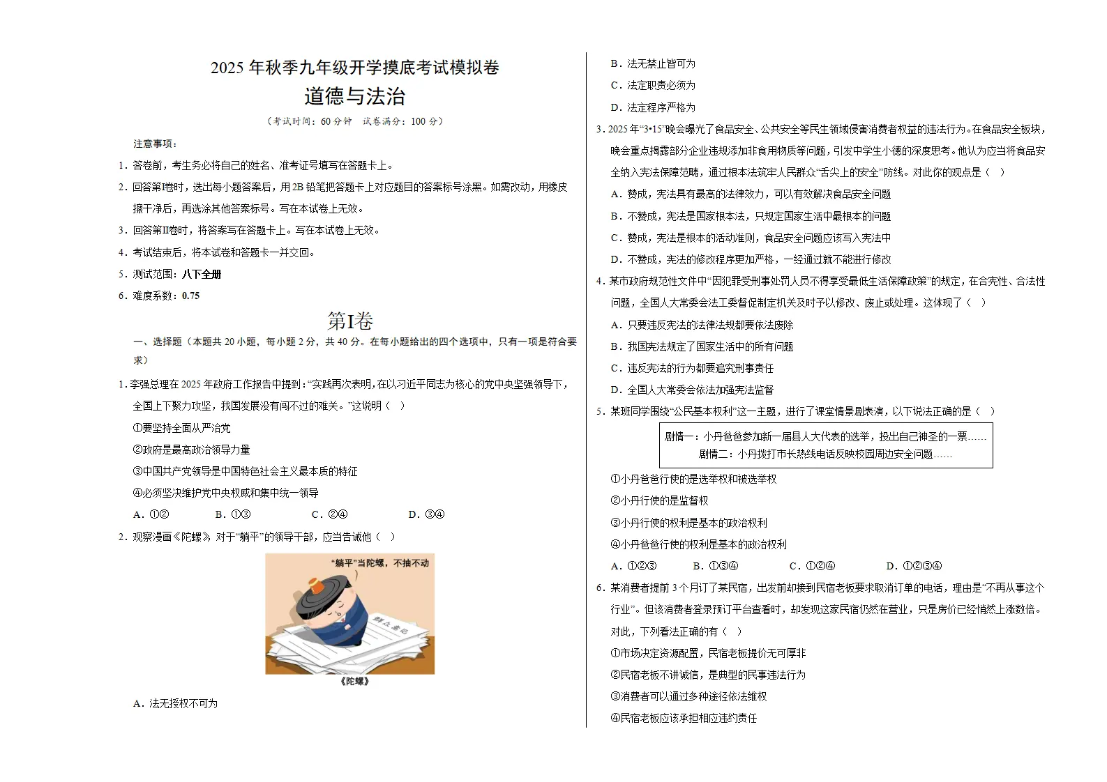道德与法治（考试版A3）_01.webp