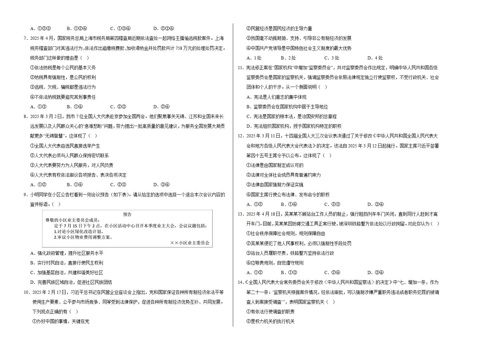 道德与法治（考试版A3）_02.webp