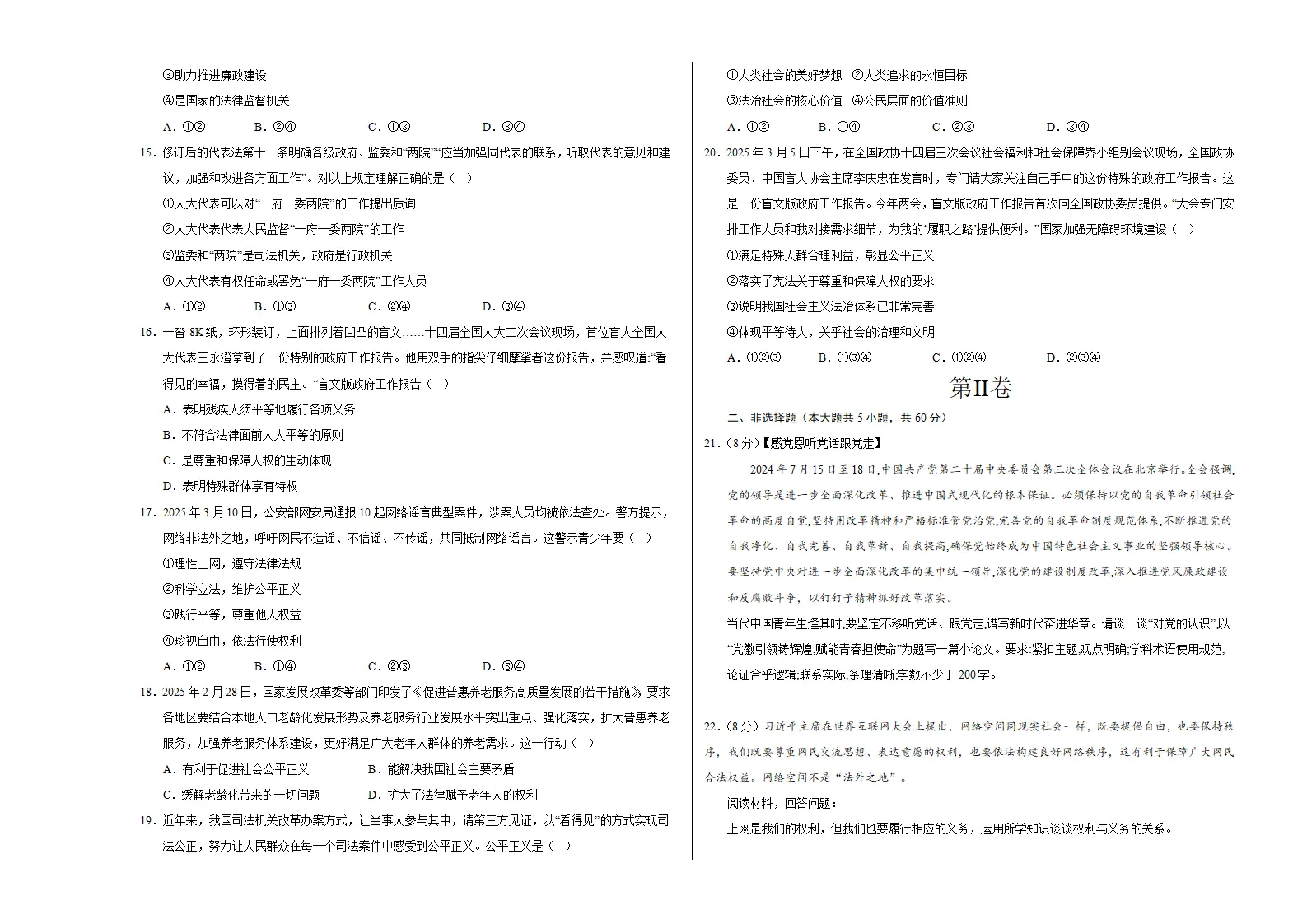 道德与法治（考试版A3）_03.webp
