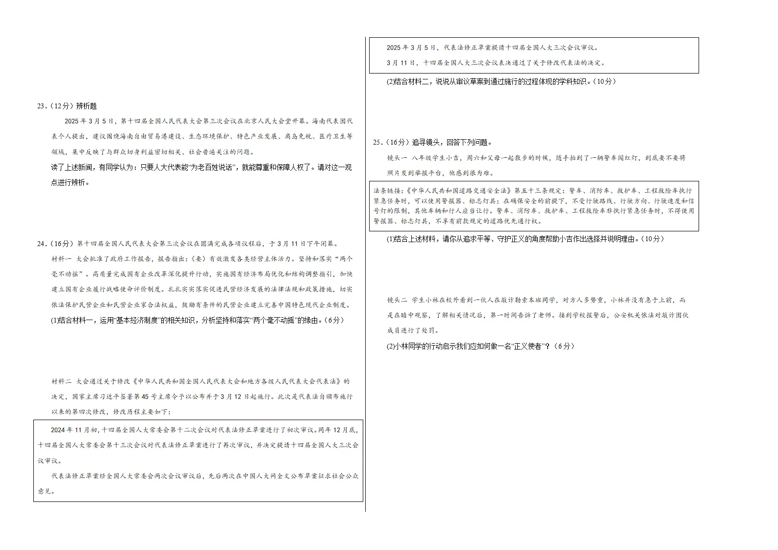 道德与法治（考试版A3）_04.webp