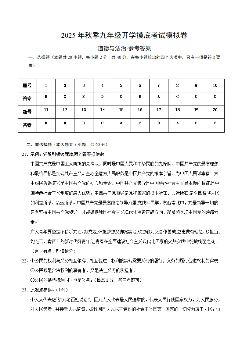 道德与法治（参考答案及评分标准）_01.webp