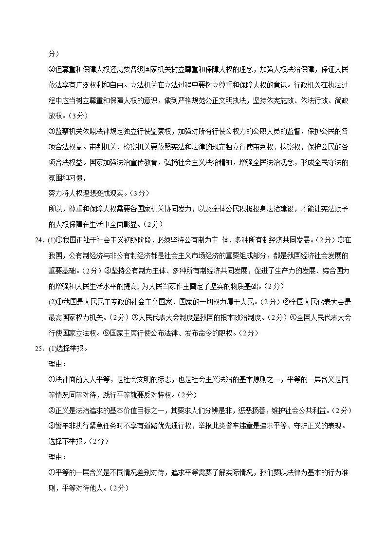 道德与法治（参考答案及评分标准）_02.webp