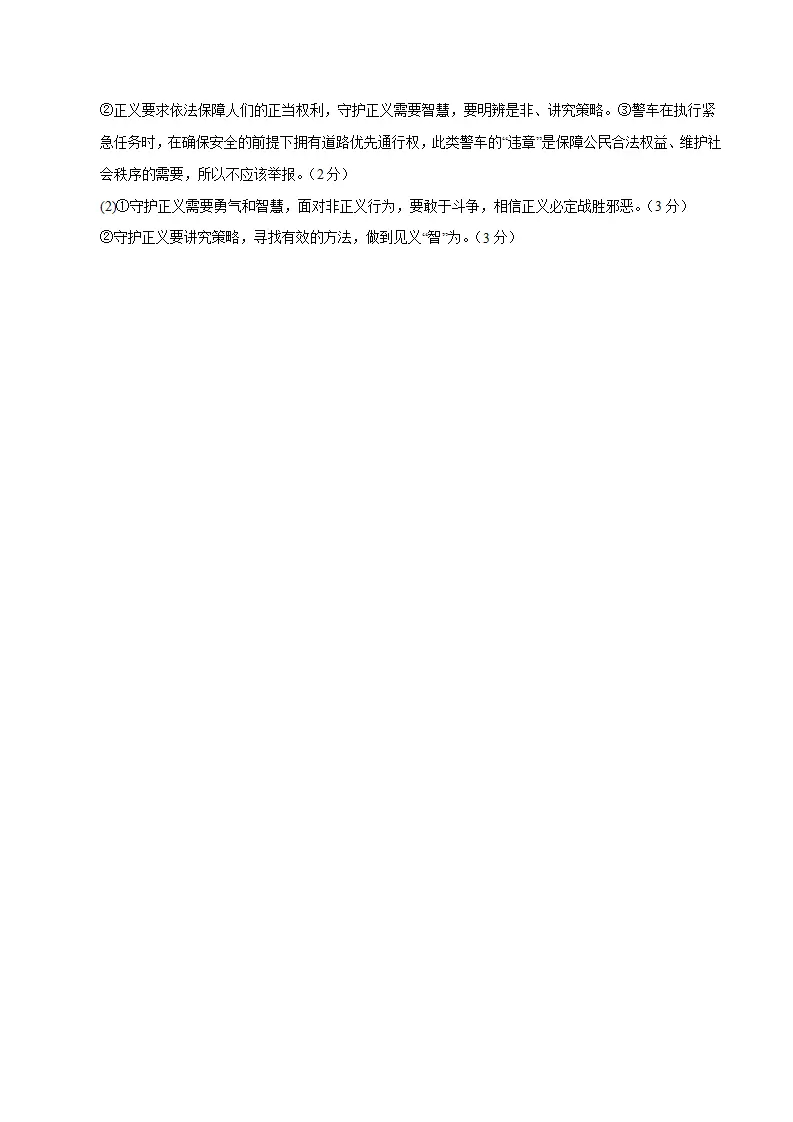 道德与法治（参考答案及评分标准）_03.webp