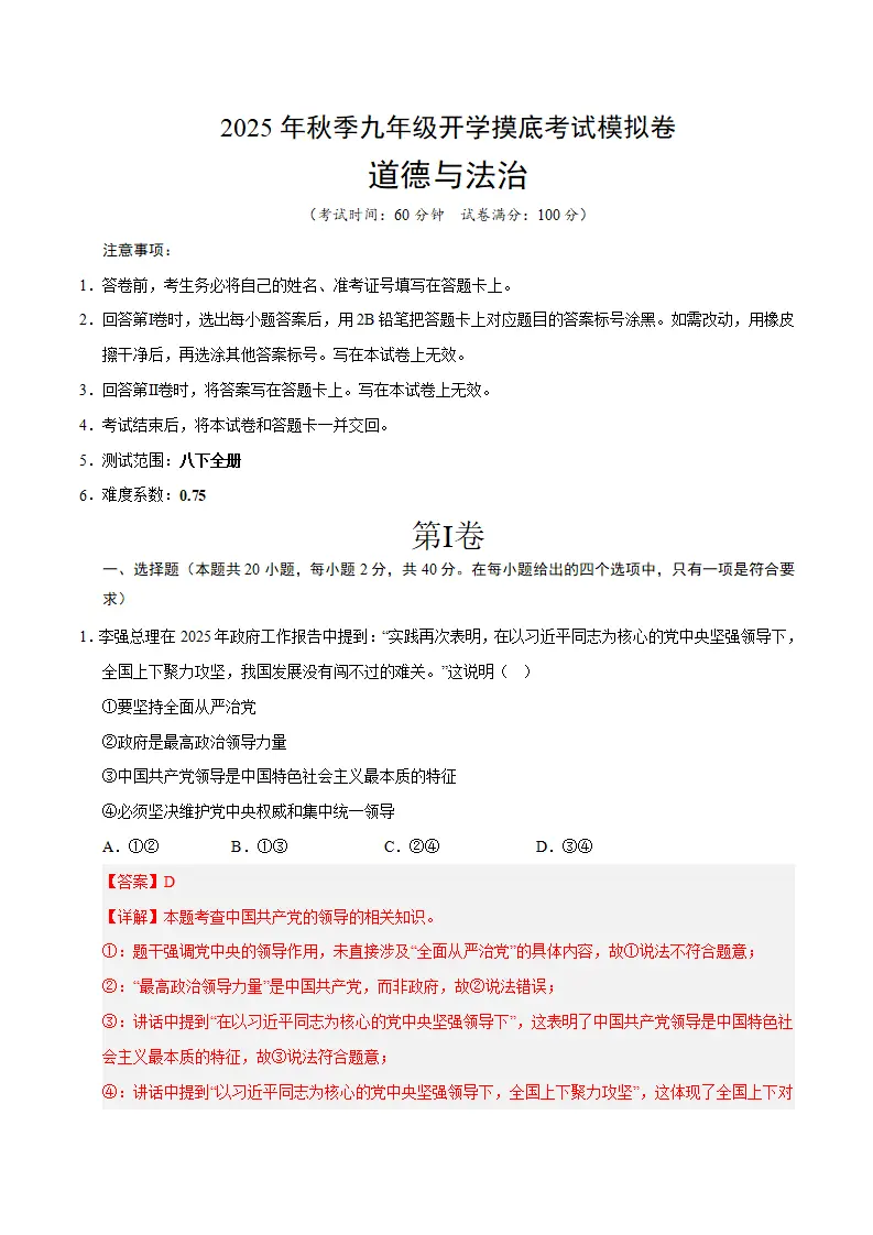 道德与法治（全解全析）_01.webp