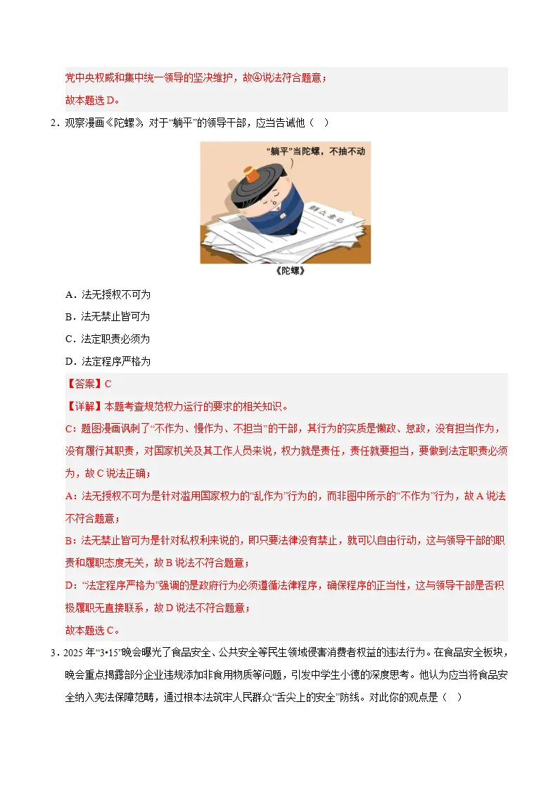 道德与法治（全解全析）_02.webp
