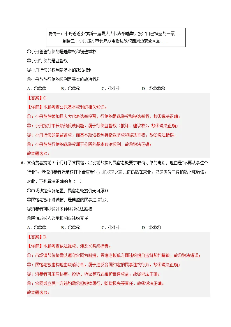 道德与法治（全解全析）_04.webp