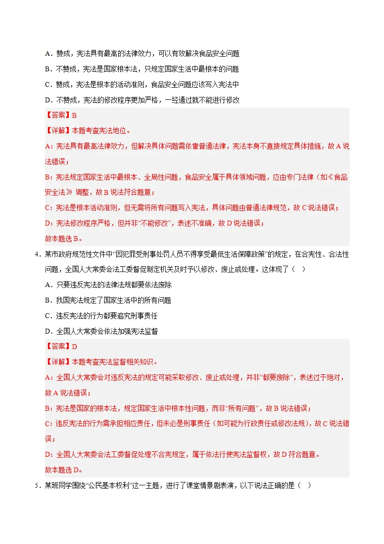 道德与法治（全解全析）_03.webp