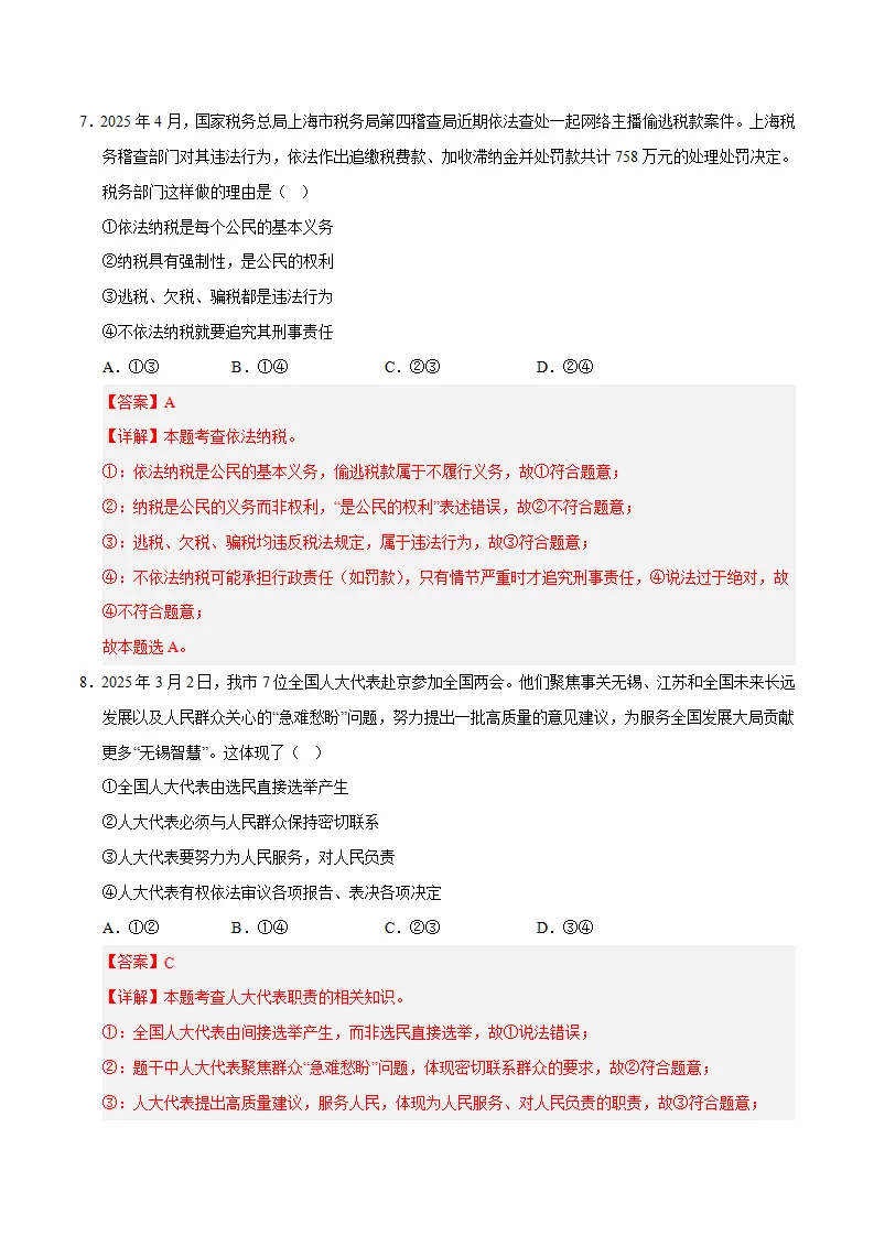 道德与法治（全解全析）_05.webp