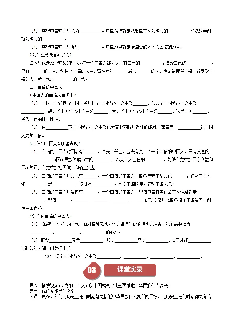 （2024版）8.2 共圆中国梦（包含6大模块）-（部编版）_02.webp