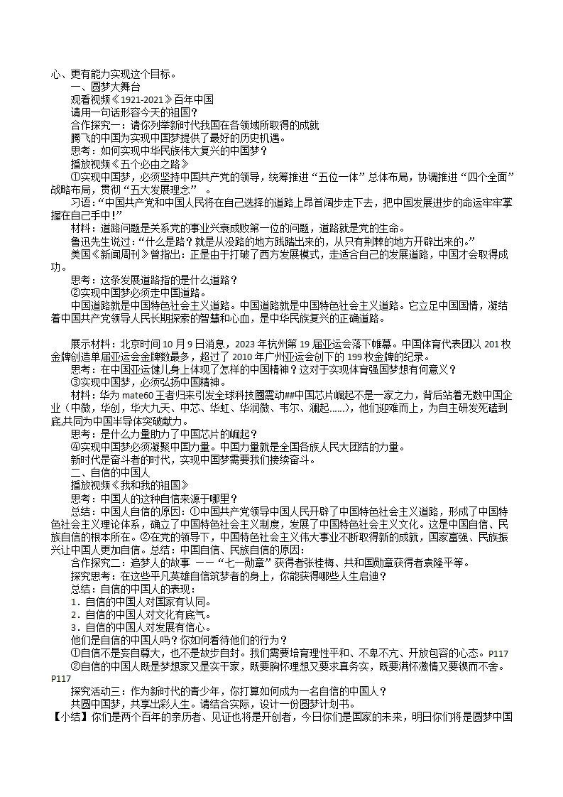 （2024版）8.2 共圆中国梦（包含6大模块）-（部编版）_03.webp