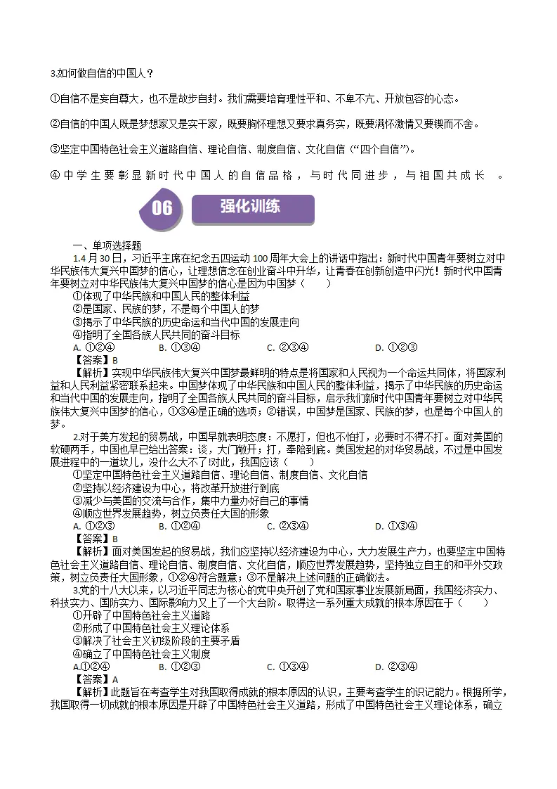 （2024版）8.2 共圆中国梦（包含6大模块）-（部编版）_05.webp
