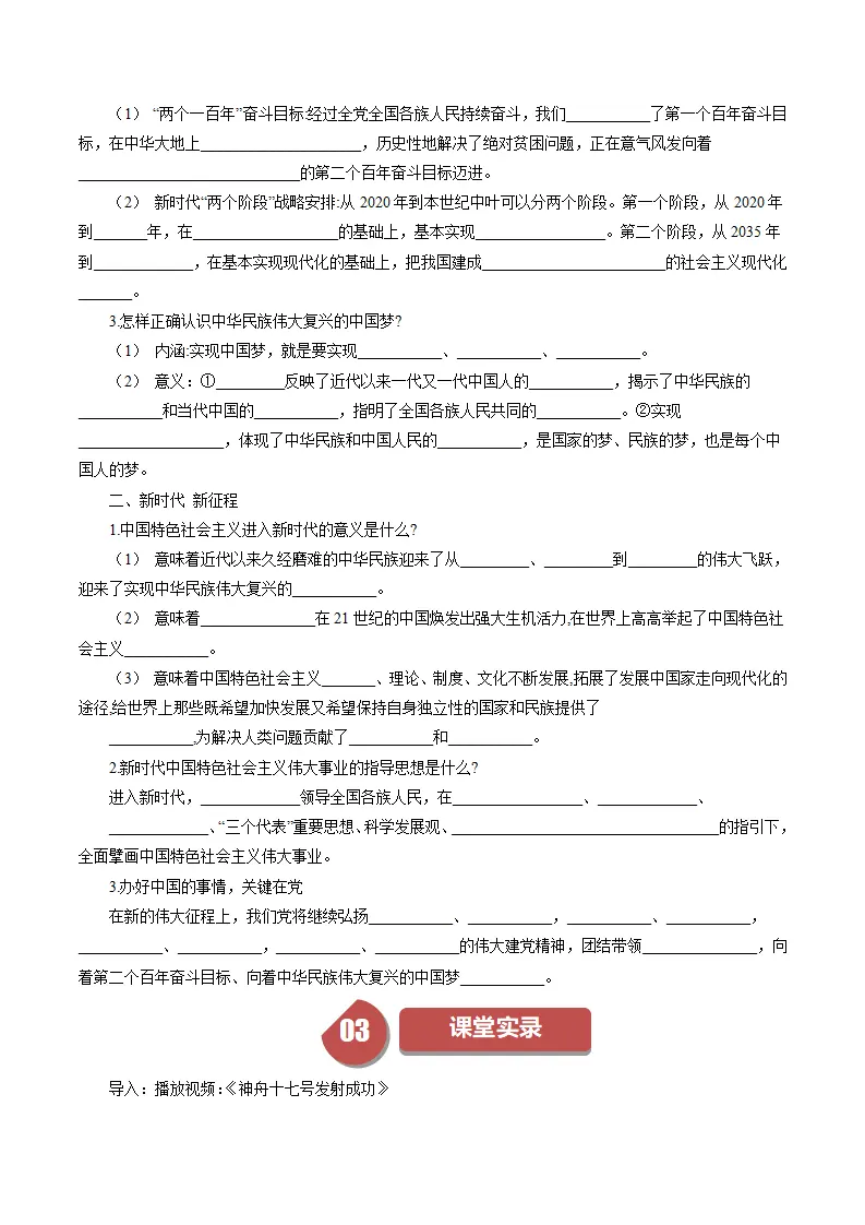 （2024版）8.1 我们的梦想（包含6大模块）-（部编版）_02.webp