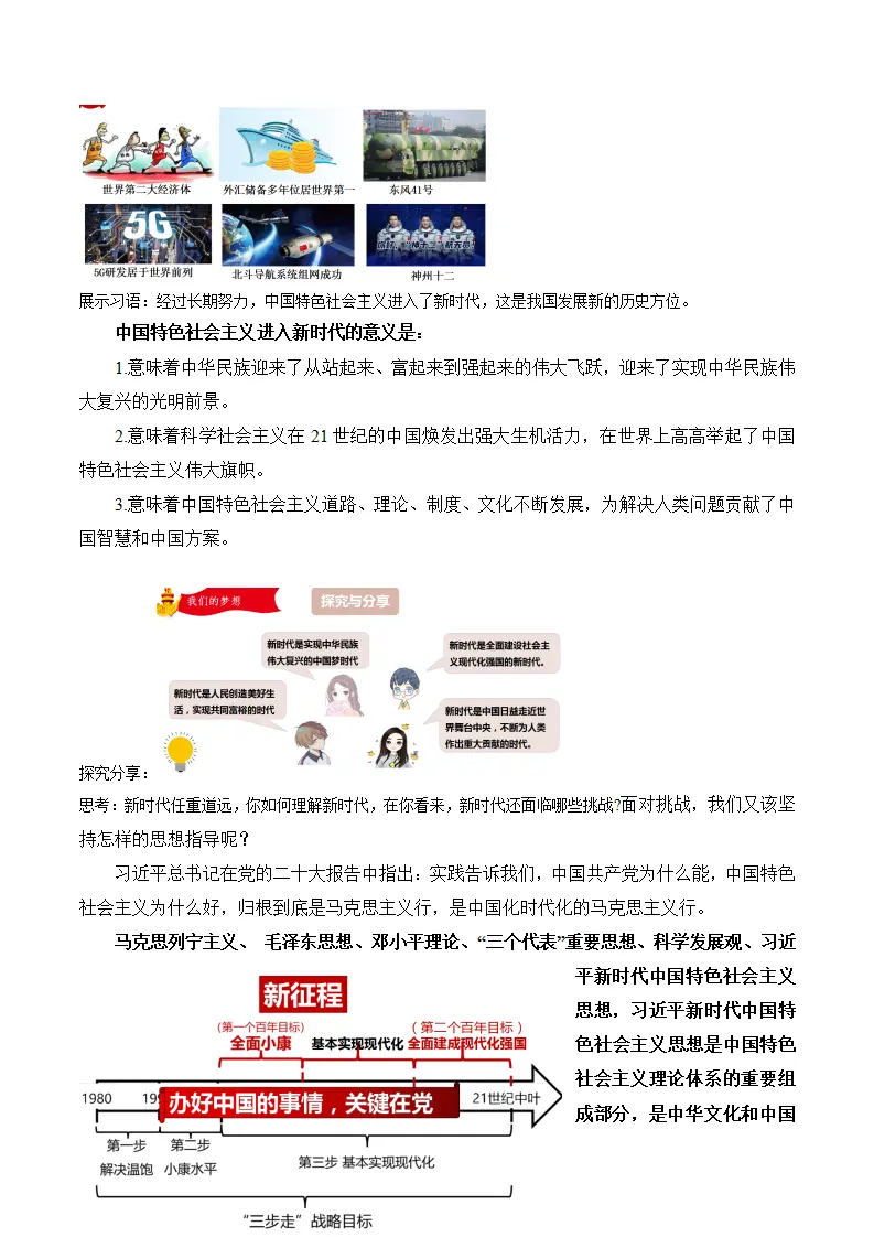 （2024版）8.1 我们的梦想（包含6大模块）-（部编版）_04.webp