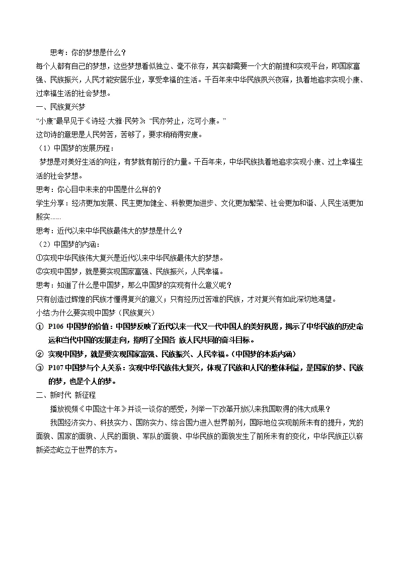 （2024版）8.1 我们的梦想（包含6大模块）-（部编版）_03.webp