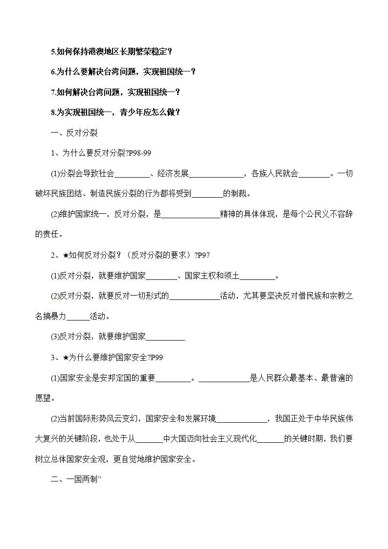 （2024版）7.2 维护祖国统一（包含6大模块）-（部编版）_02.webp