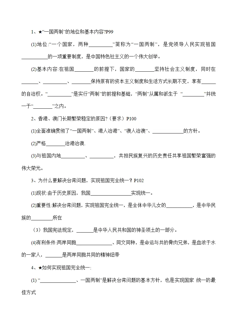 （2024版）7.2 维护祖国统一（包含6大模块）-（部编版）_03.webp
