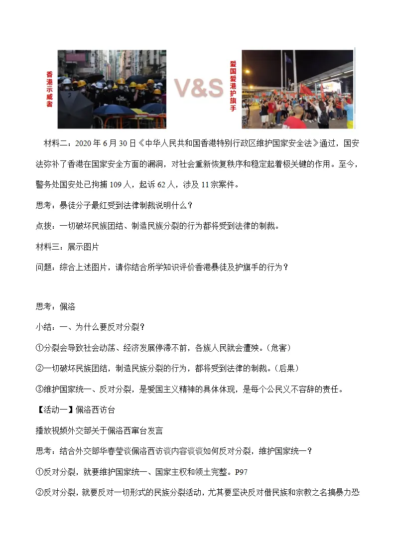 （2024版）7.2 维护祖国统一（包含6大模块）-（部编版）_05.webp