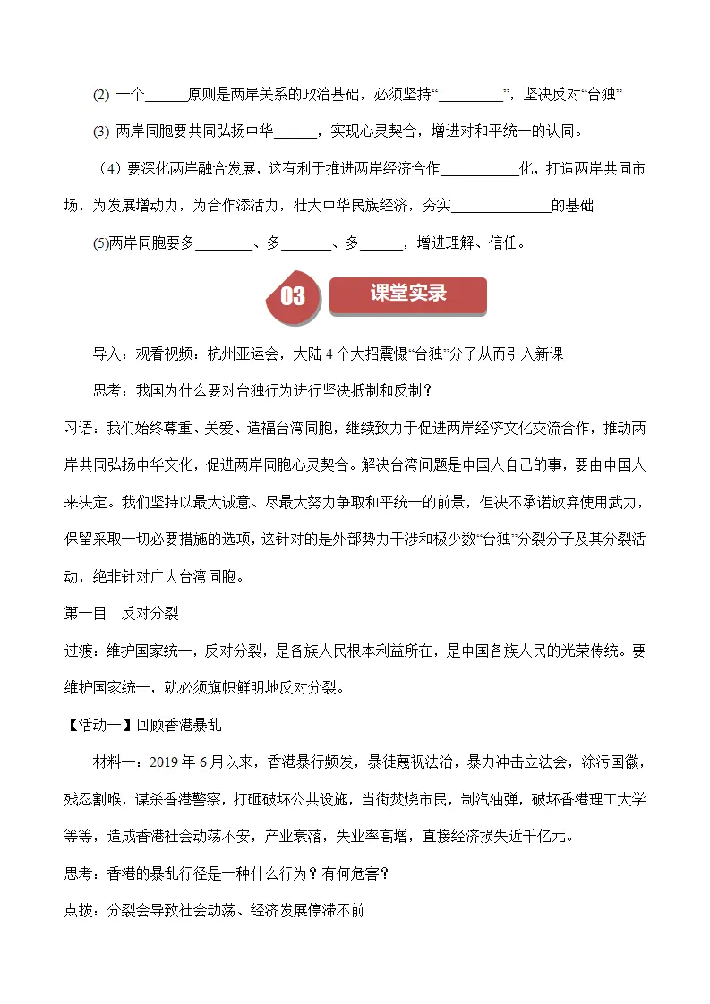 （2024版）7.2 维护祖国统一（包含6大模块）-（部编版）_04.webp