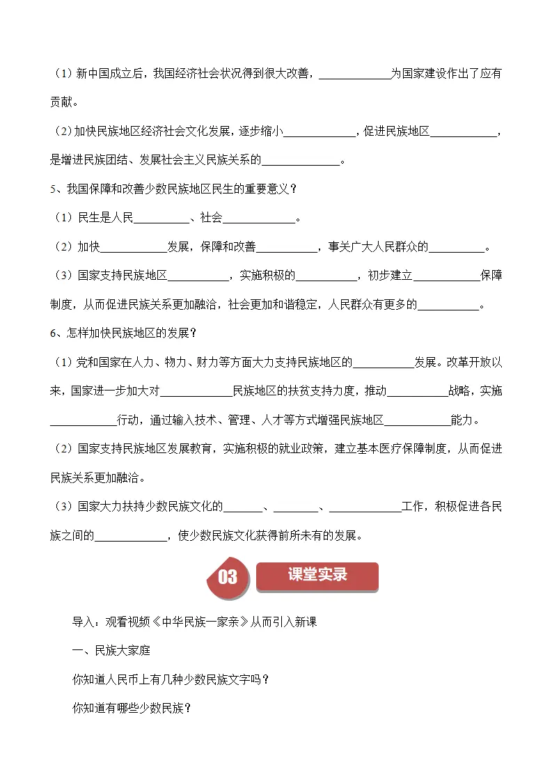 （2024版）7.1 促进民族团结（包含6大模块）-（部编版）_03.webp