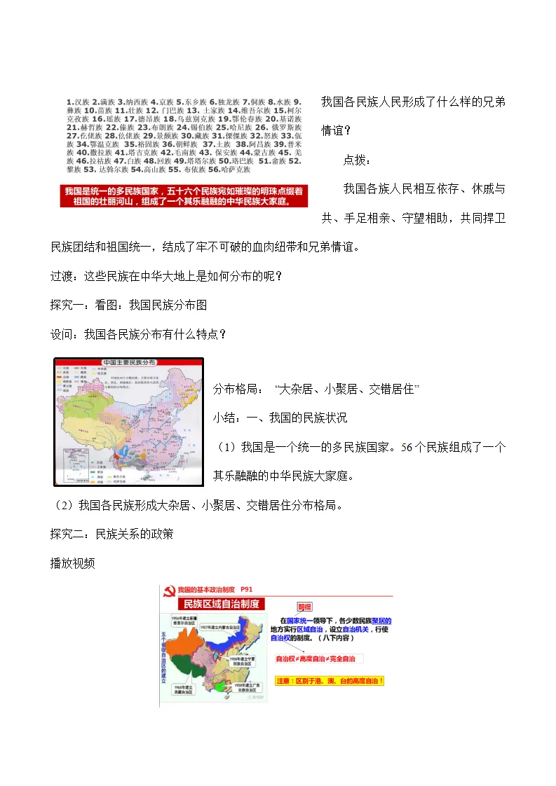 （2024版）7.1 促进民族团结（包含6大模块）-（部编版）_04.webp
