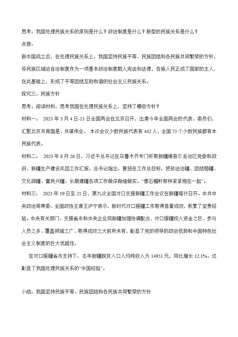 （2024版）7.1 促进民族团结（包含6大模块）-（部编版）_05.webp