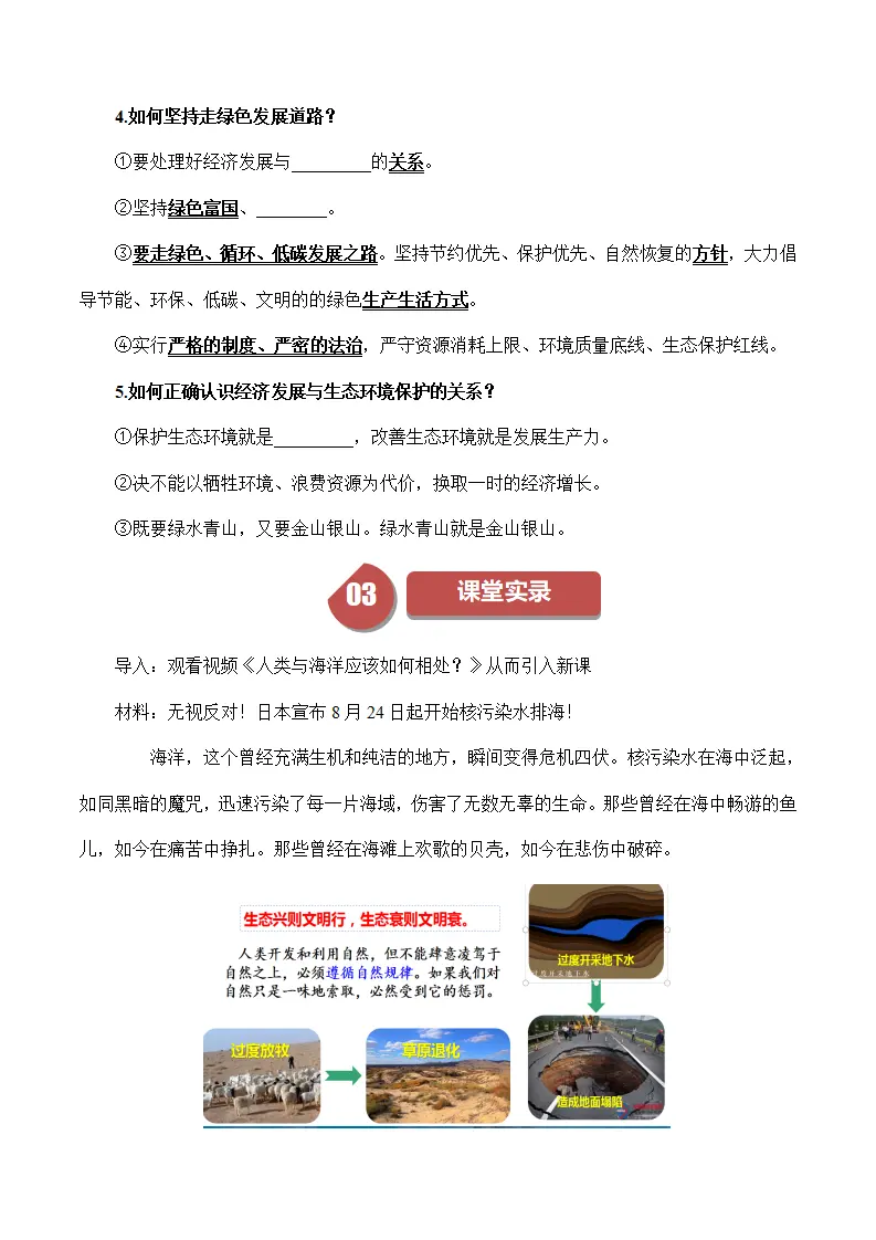 （2024版）6.2 共筑生命家园（包含6大模块）-（部编版）_03.webp