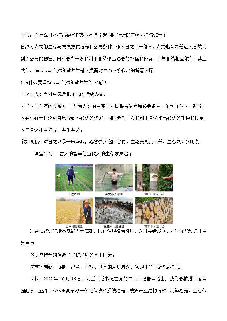 （2024版）6.2 共筑生命家园（包含6大模块）-（部编版）_04.webp