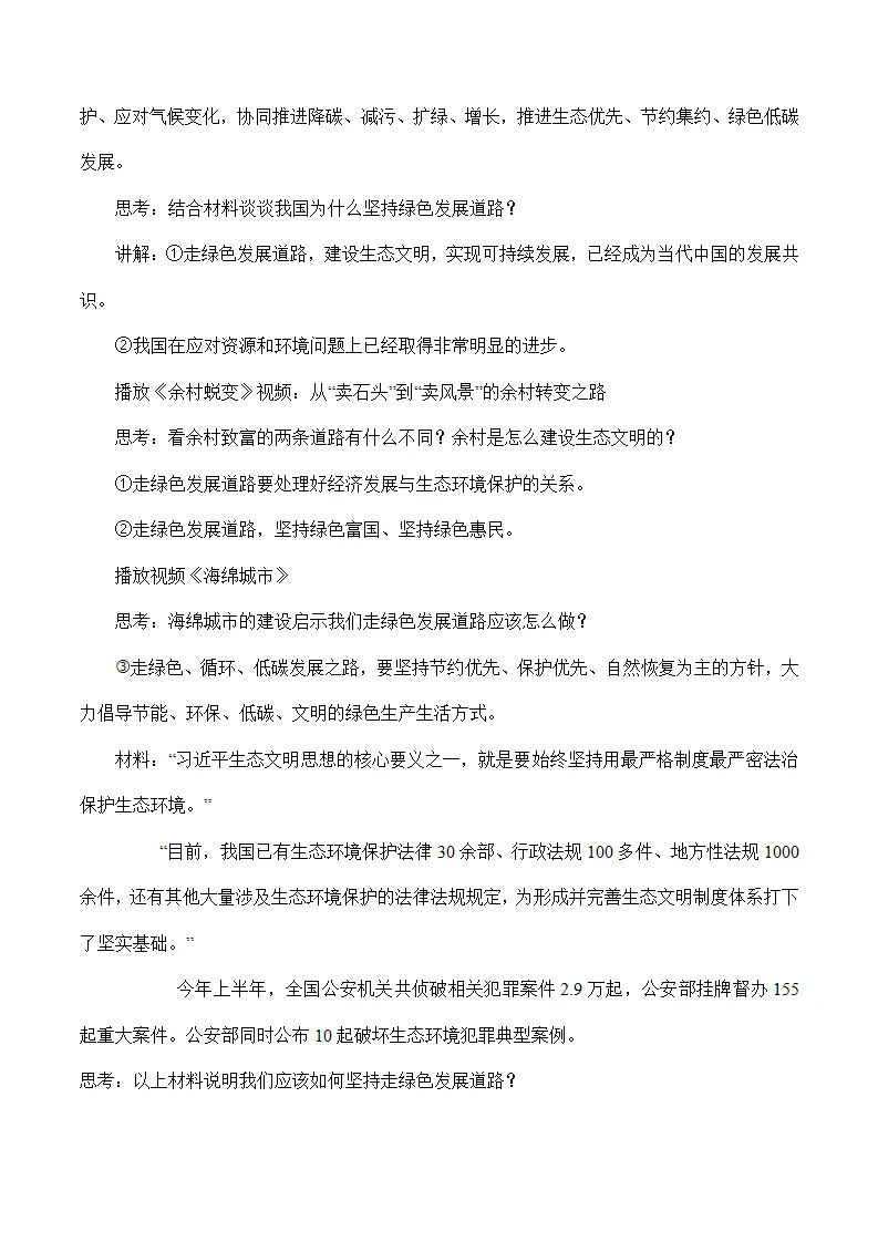 （2024版）6.2 共筑生命家园（包含6大模块）-（部编版）_05.webp