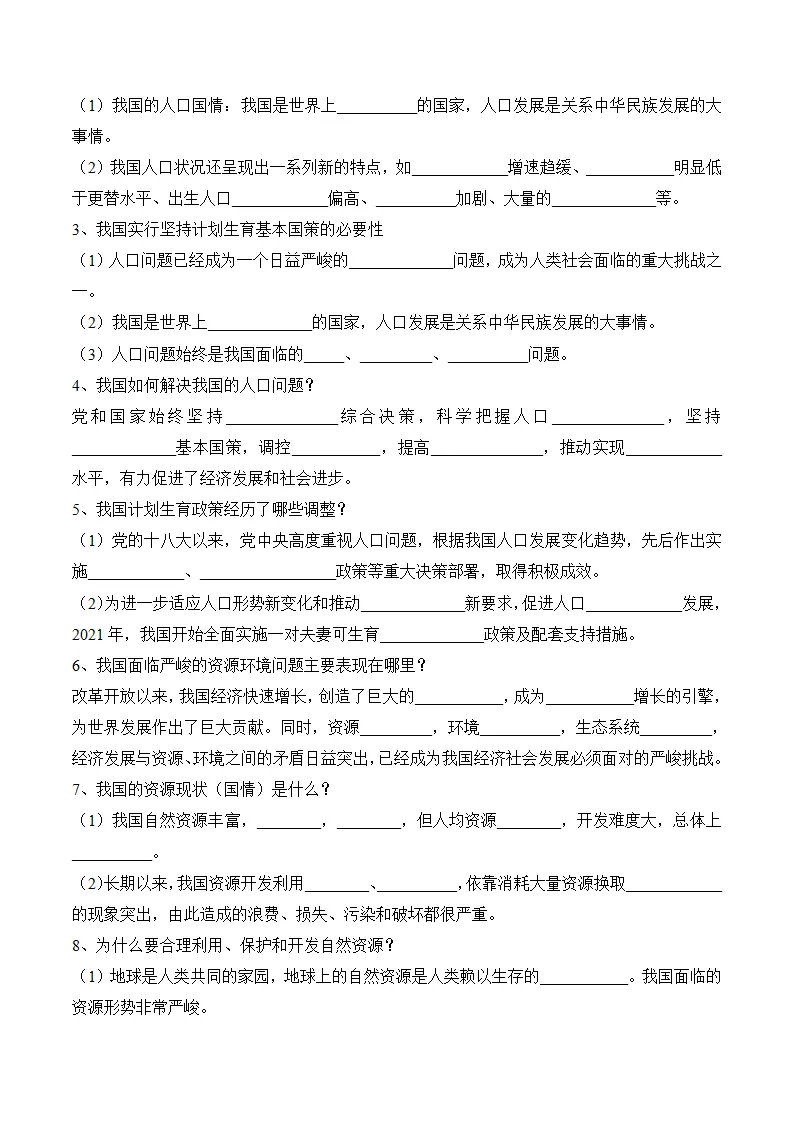 （2024版）6.1 正视发展挑战（包含6大模块）-（部编版）_02.webp
