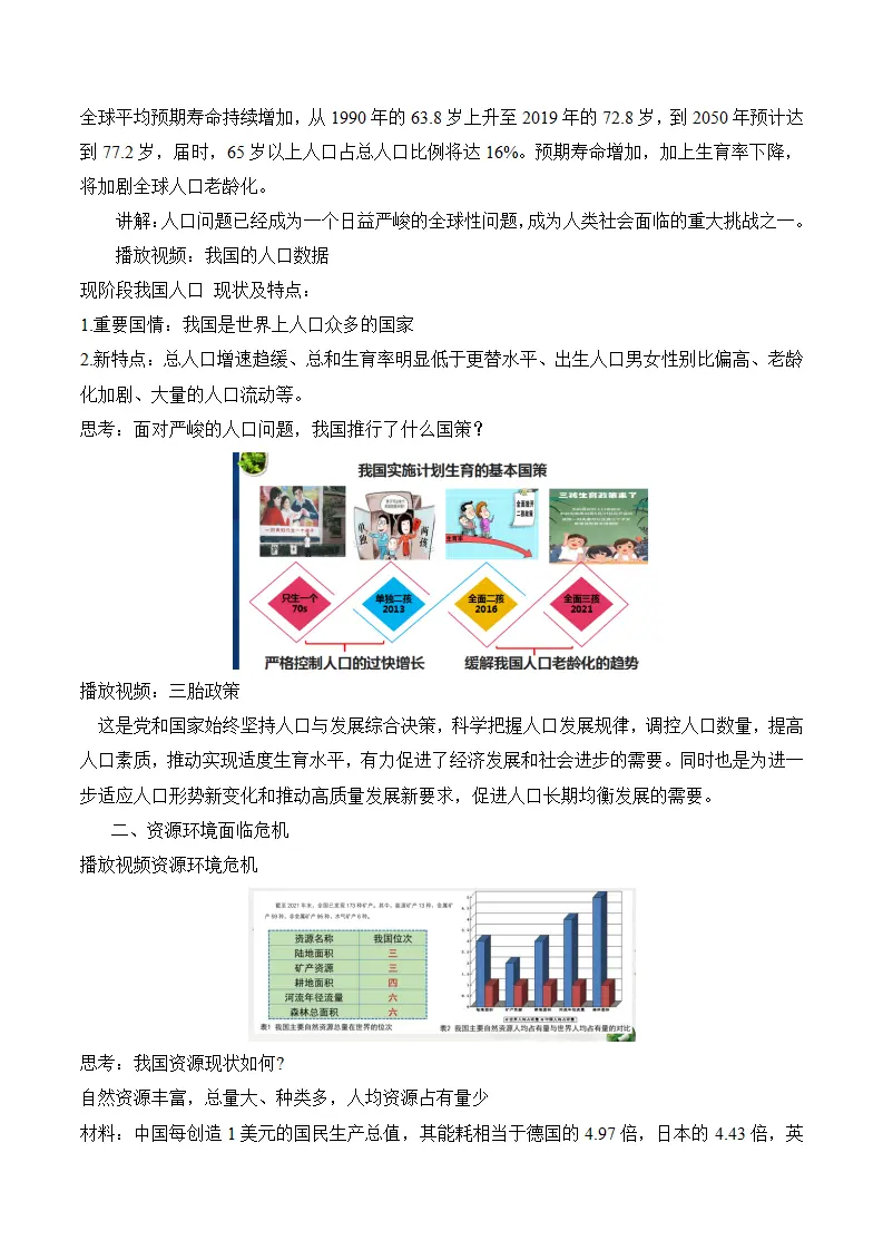 （2024版）6.1 正视发展挑战（包含6大模块）-（部编版）_04.webp