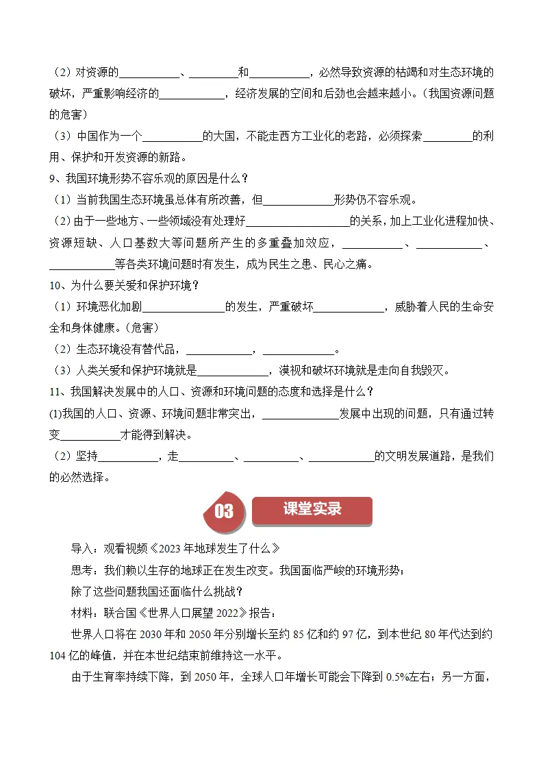 （2024版）6.1 正视发展挑战（包含6大模块）-（部编版）_03.webp