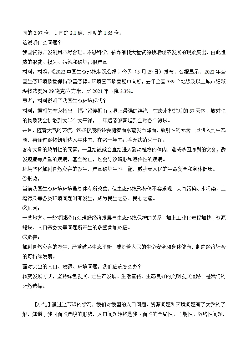 （2024版）6.1 正视发展挑战（包含6大模块）-（部编版）_05.webp