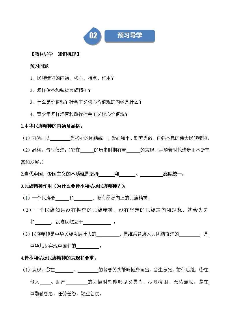 （2024版）5.2 凝聚价值追求（包含6大模块）-（部编版）_02.webp
