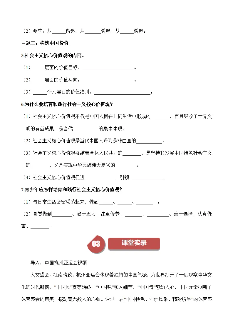 （2024版）5.2 凝聚价值追求（包含6大模块）-（部编版）_03.webp