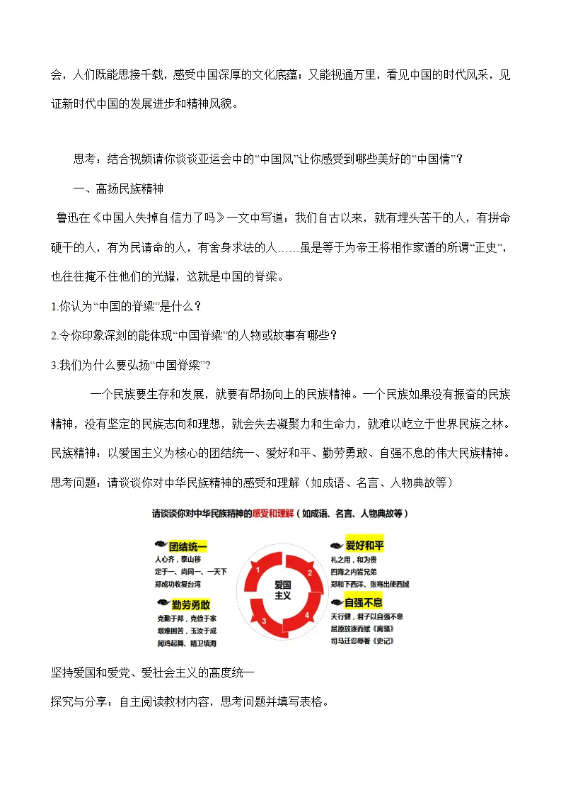 （2024版）5.2 凝聚价值追求（包含6大模块）-（部编版）_04.webp