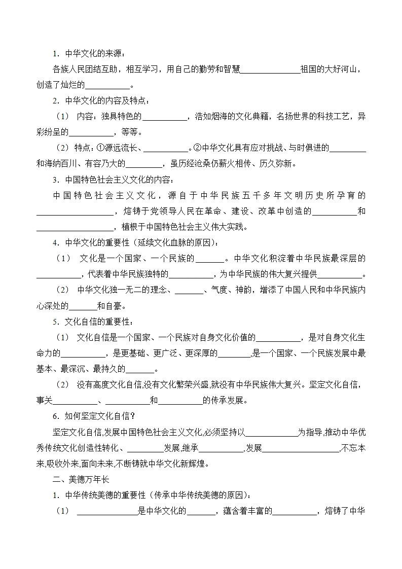 （2024版）5.1 延续文化血脉（包含6大模块）-（部编版）_02.webp
