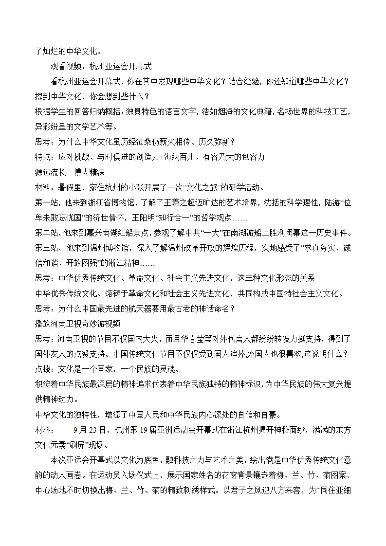 （2024版）5.1 延续文化血脉（包含6大模块）-（部编版）_04.webp