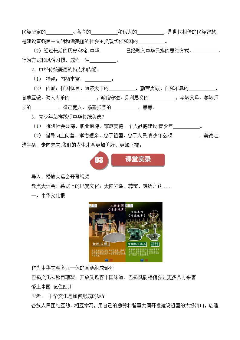 （2024版）5.1 延续文化血脉（包含6大模块）-（部编版）_03.webp