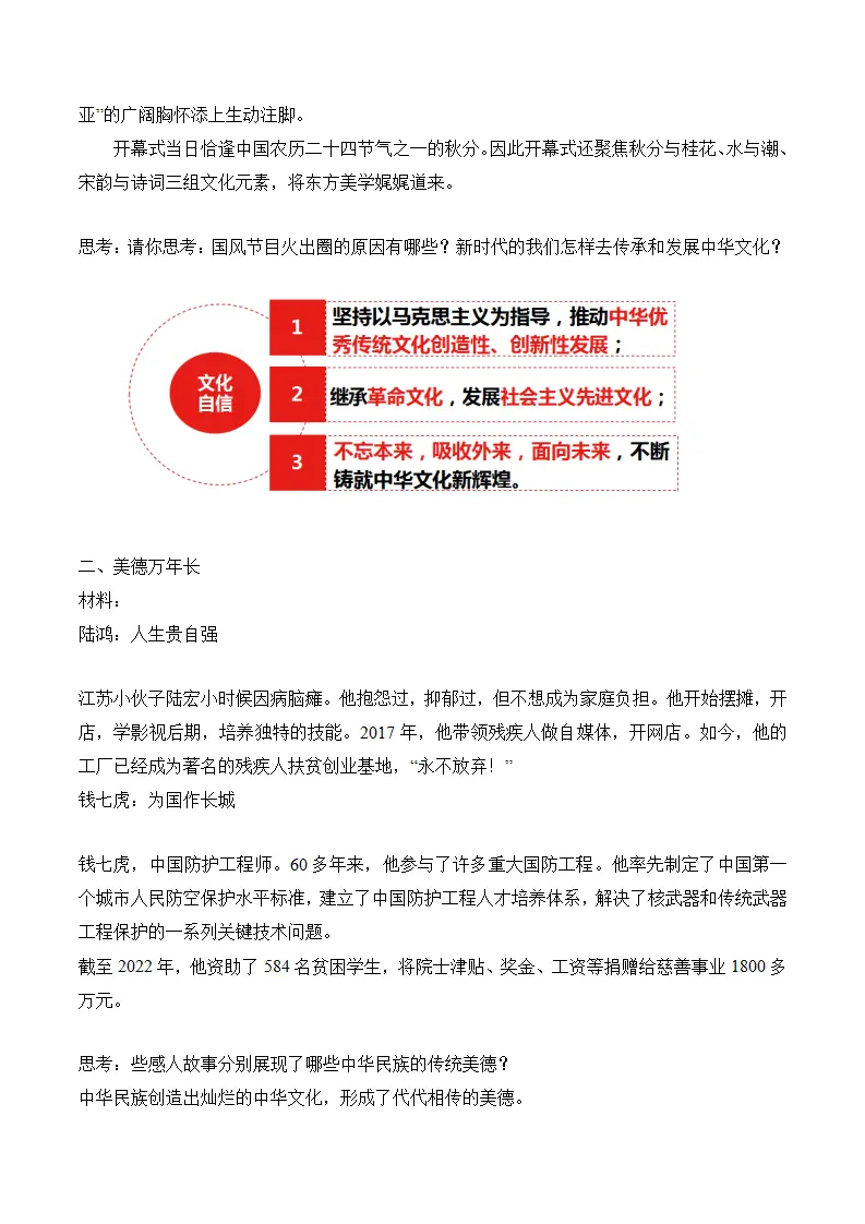 （2024版）5.1 延续文化血脉（包含6大模块）-（部编版）_05.webp